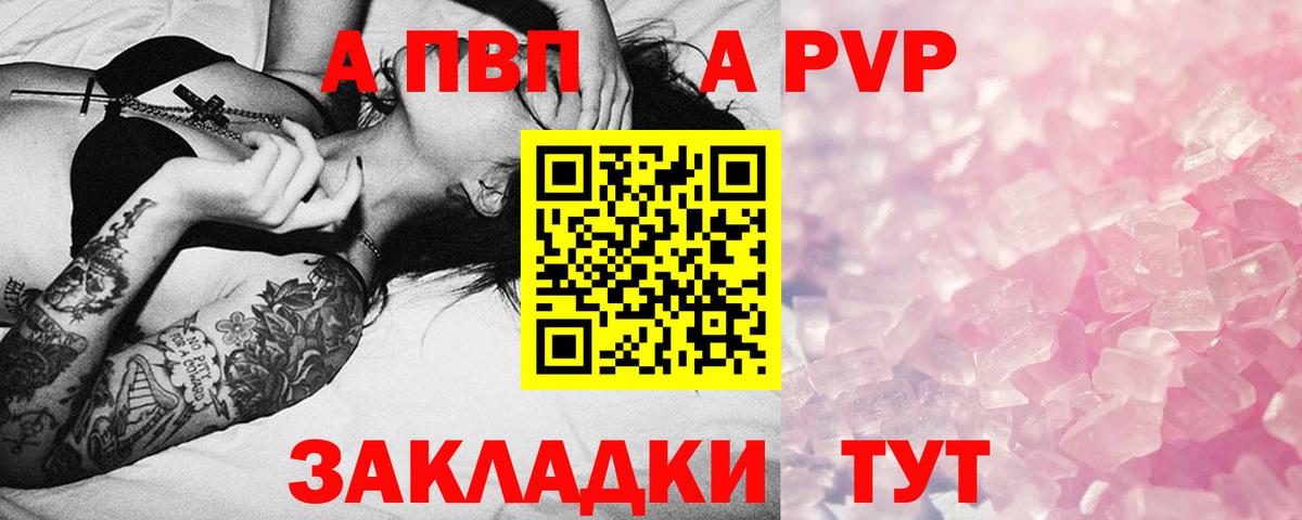 А ПВП Crystall Узловая