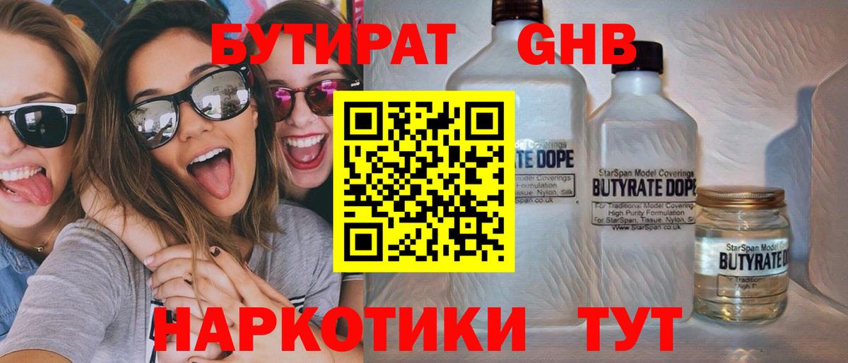 Узловая  БУТИРАТ 99%  Вход с VPN 