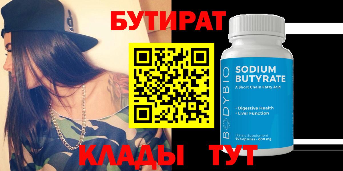 БУТИРАТ оксана Узловая