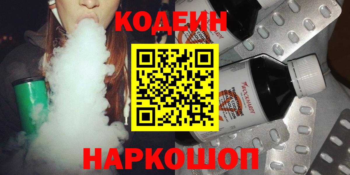 Codein напиток Lean (лин) Узловая