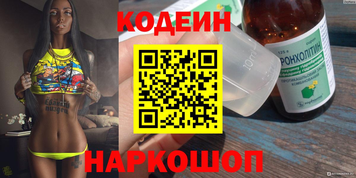 Узловая  Кодеиновый сироп Lean напиток Lean (лин)  Вход с VPN  Кодеиновый сироп Lean Purple Drank 
