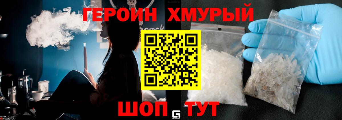 ГЕРОИН  Героин афганец  Вход с VPN  Узловая 