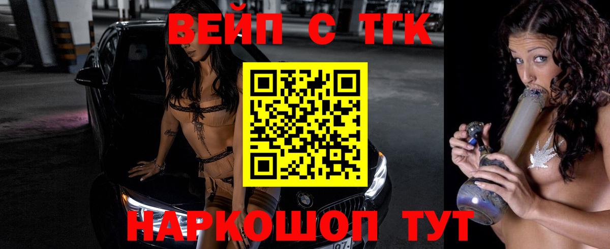 Узловая  ТГК вейп с тгк  ТГК THC oil  Вход с VPN 